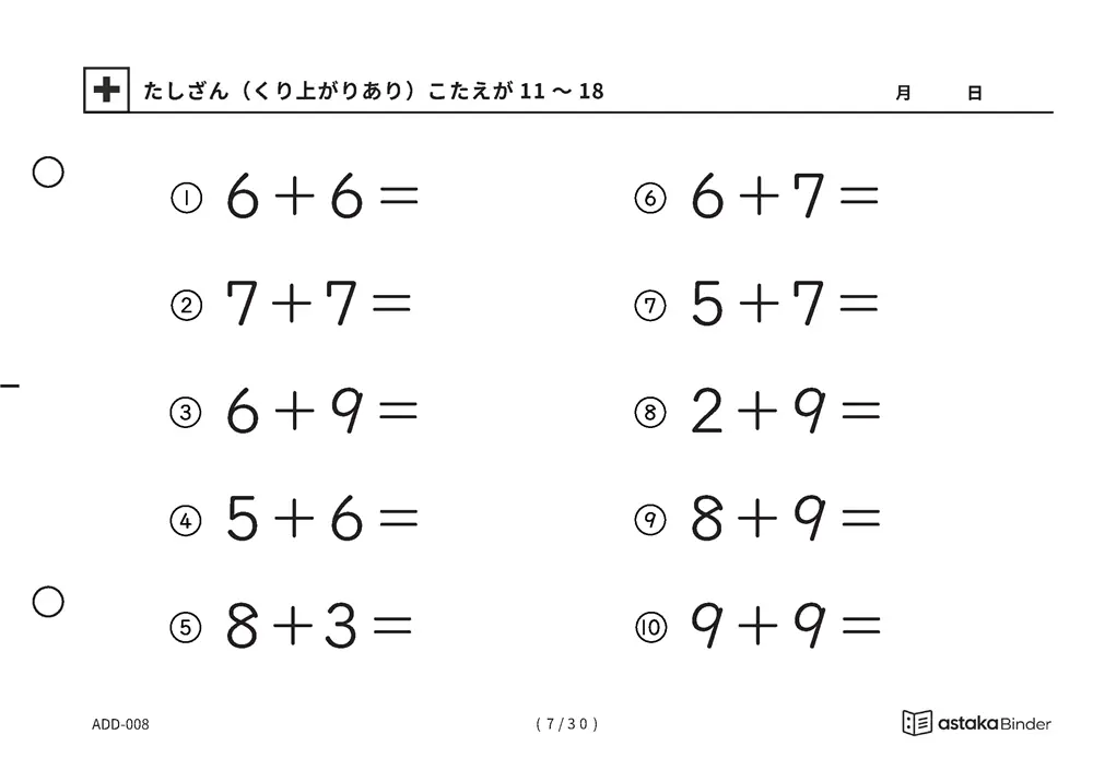 「【A5版】たしざん（くり上がりあり）力だめし」【A5版】たしざん（くり上がりあり）力だめし