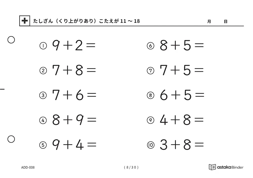 「【A5版】たしざん（くり上がりあり）力だめし」【A5版】たしざん（くり上がりあり）力だめし