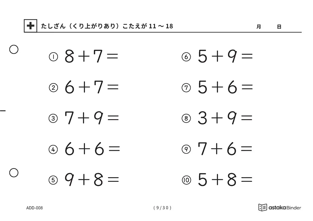 「【A5版】たしざん（くり上がりあり）力だめし」【A5版】たしざん（くり上がりあり）力だめし