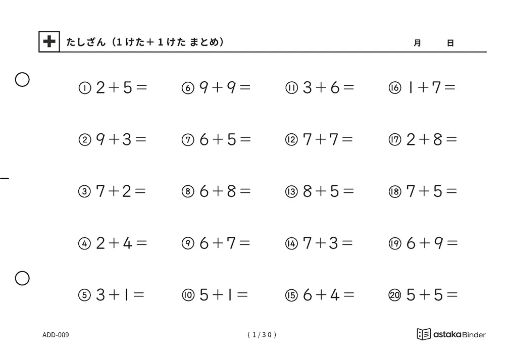 【A5版】たしざん（1けた＋1けた まとめ）