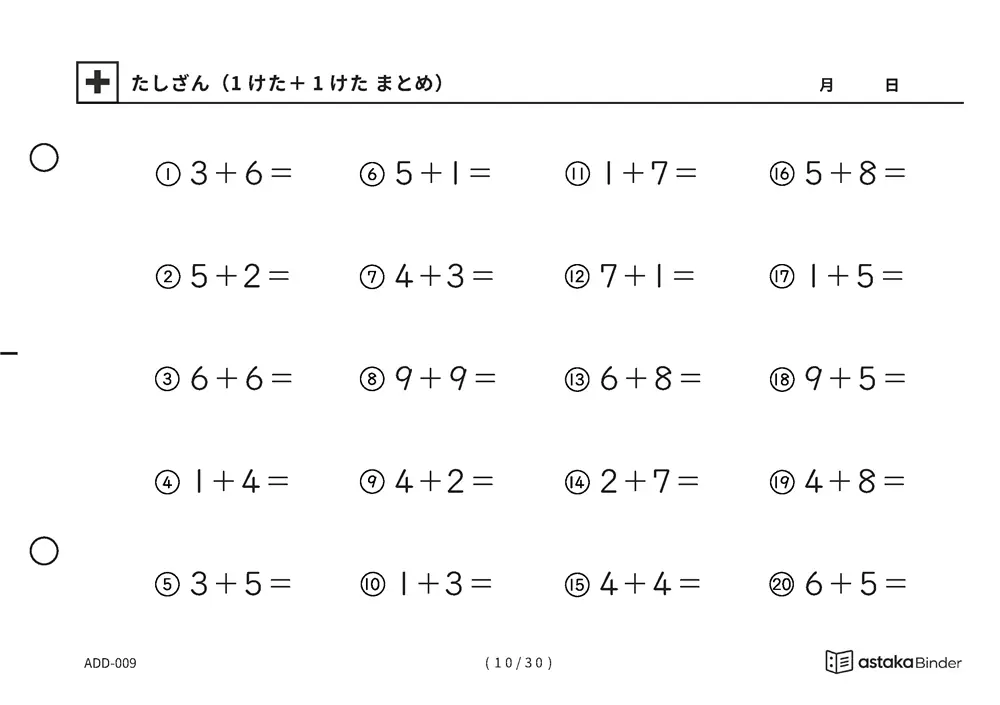「【A5版】たしざん（1けた＋1けた まとめ）」【A5版】たしざん（1けた＋1けた まとめ）