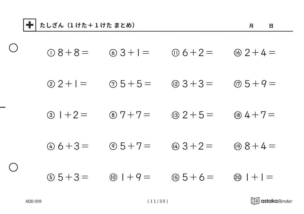 「【A5版】たしざん（1けた＋1けた まとめ）」【A5版】たしざん（1けた＋1けた まとめ）
