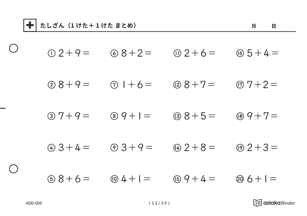 「【A5版】たしざん（1けた＋1けた まとめ）」【A5版】たしざん（1けた＋1けた まとめ）