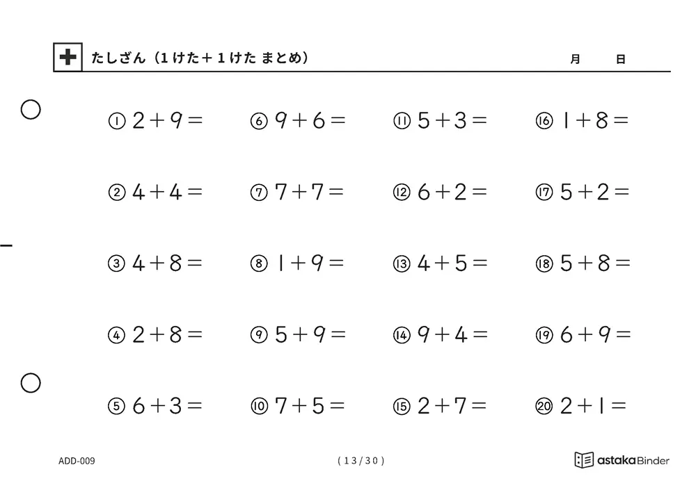 「【A5版】たしざん（1けた＋1けた まとめ）」【A5版】たしざん（1けた＋1けた まとめ）