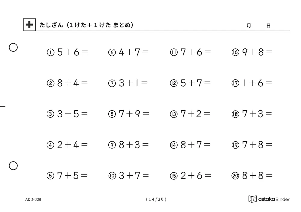 「【A5版】たしざん（1けた＋1けた まとめ）」【A5版】たしざん（1けた＋1けた まとめ）