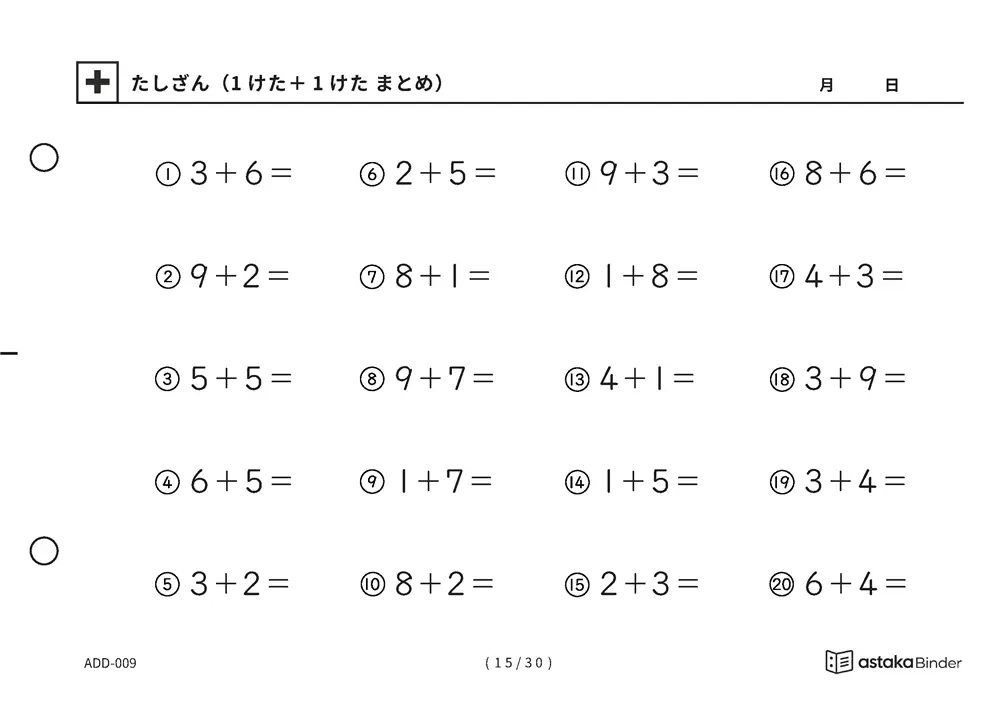 「【A5版】たしざん（1けた＋1けた まとめ）」【A5版】たしざん（1けた＋1けた まとめ）