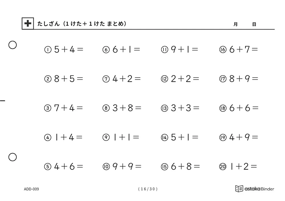 「【A5版】たしざん（1けた＋1けた まとめ）」【A5版】たしざん（1けた＋1けた まとめ）