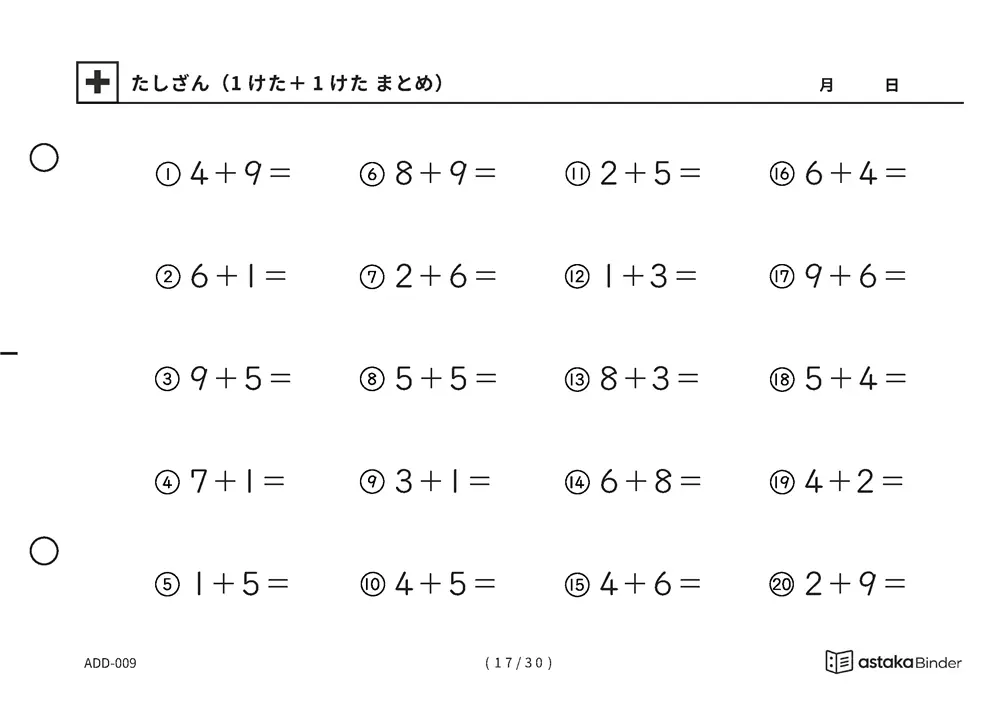 「【A5版】たしざん（1けた＋1けた まとめ）」【A5版】たしざん（1けた＋1けた まとめ）