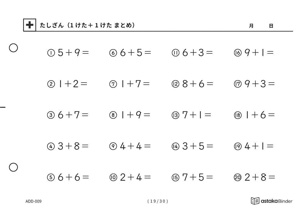 「【A5版】たしざん（1けた＋1けた まとめ）」【A5版】たしざん（1けた＋1けた まとめ）