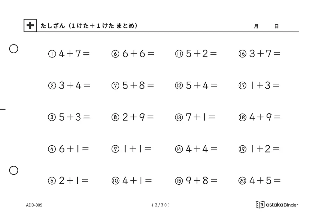 「【A5版】たしざん（1けた＋1けた まとめ）」【A5版】たしざん（1けた＋1けた まとめ）