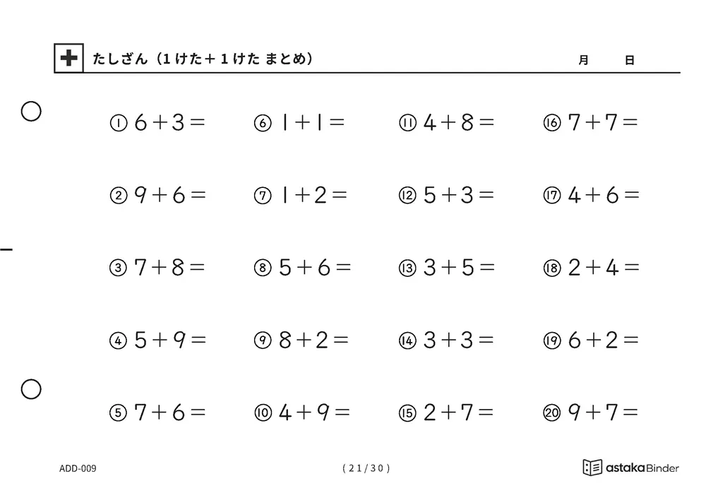 「【A5版】たしざん（1けた＋1けた まとめ）」【A5版】たしざん（1けた＋1けた まとめ）