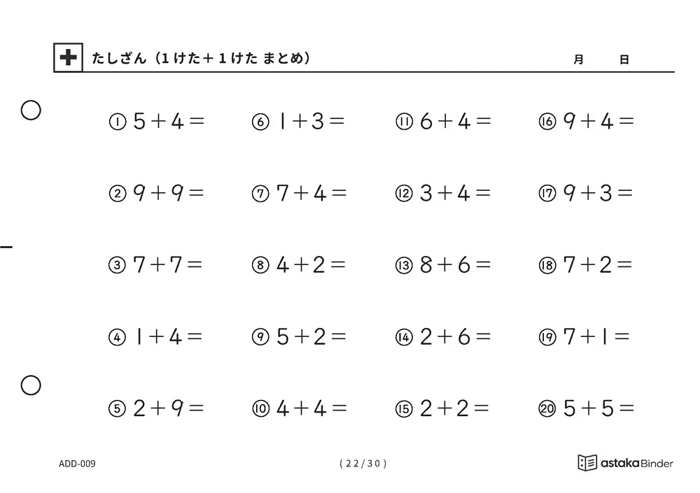 「【A5版】たしざん（1けた＋1けた まとめ）」【A5版】たしざん（1けた＋1けた まとめ）