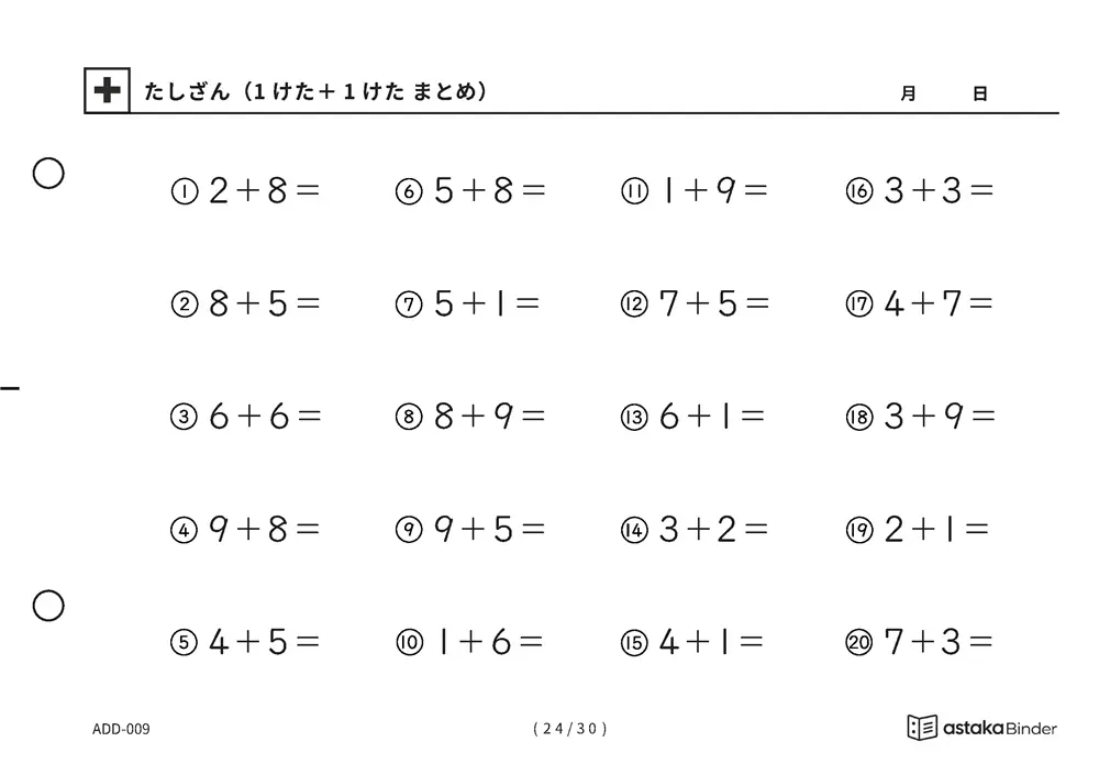 「【A5版】たしざん（1けた＋1けた まとめ）」【A5版】たしざん（1けた＋1けた まとめ）