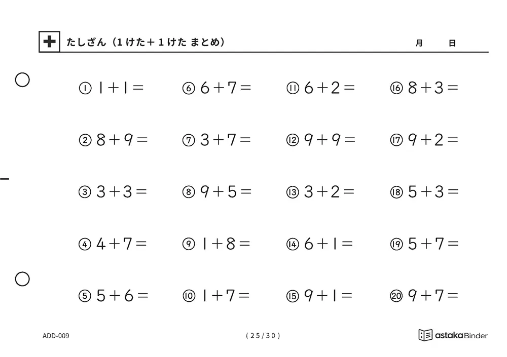 「【A5版】たしざん（1けた＋1けた まとめ）」【A5版】たしざん（1けた＋1けた まとめ）