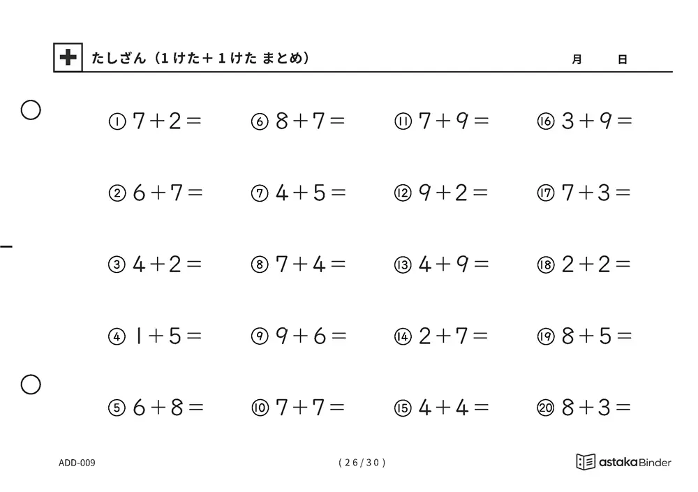 「【A5版】たしざん（1けた＋1けた まとめ）」【A5版】たしざん（1けた＋1けた まとめ）