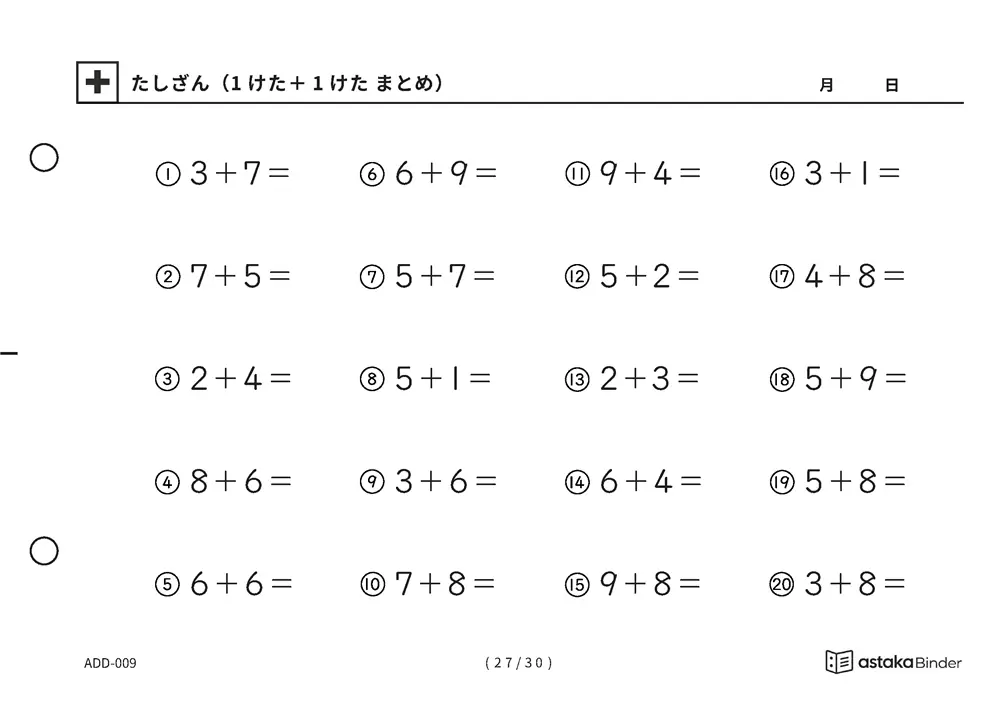 「【A5版】たしざん（1けた＋1けた まとめ）」【A5版】たしざん（1けた＋1けた まとめ）