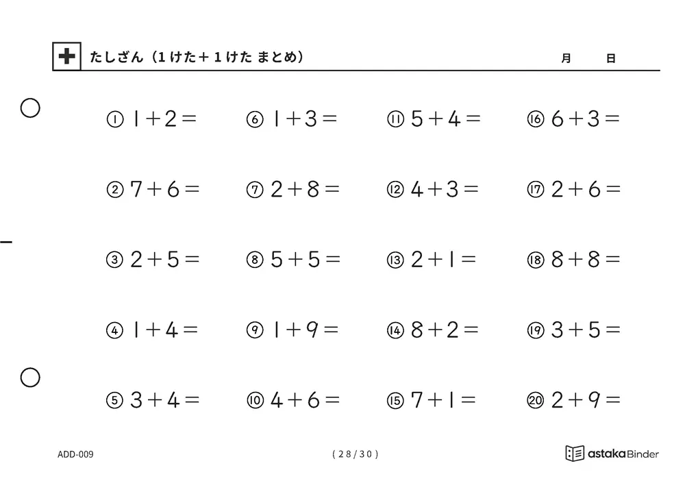 「【A5版】たしざん（1けた＋1けた まとめ）」【A5版】たしざん（1けた＋1けた まとめ）
