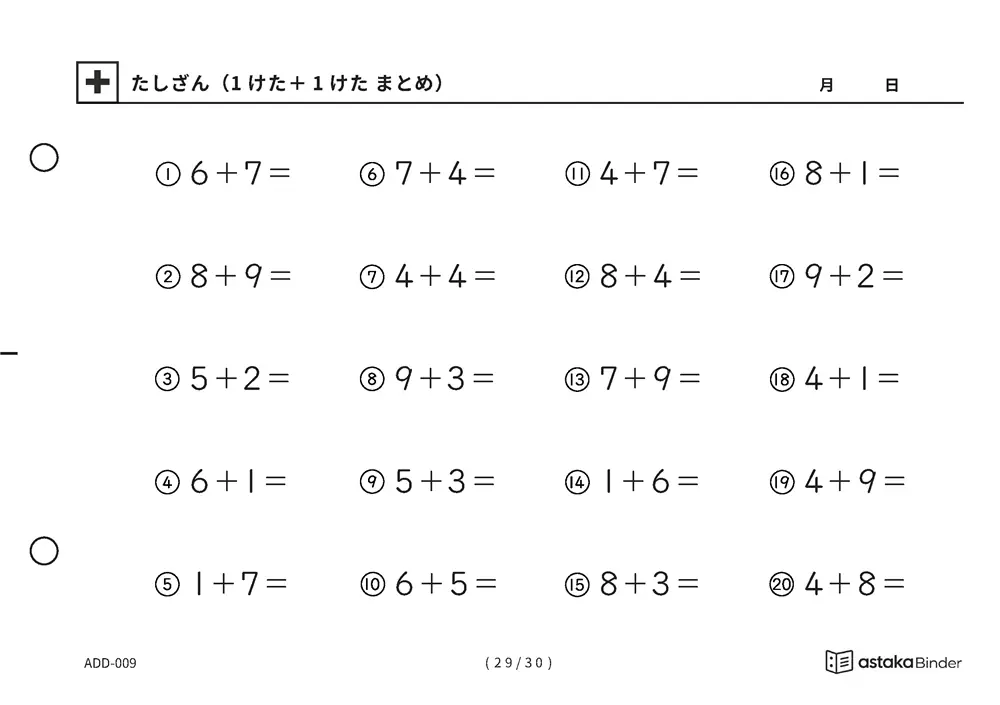 「【A5版】たしざん（1けた＋1けた まとめ）」【A5版】たしざん（1けた＋1けた まとめ）