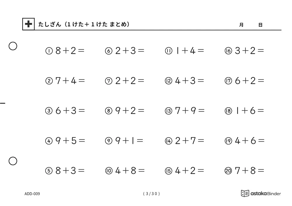 「【A5版】たしざん（1けた＋1けた まとめ）」【A5版】たしざん（1けた＋1けた まとめ）