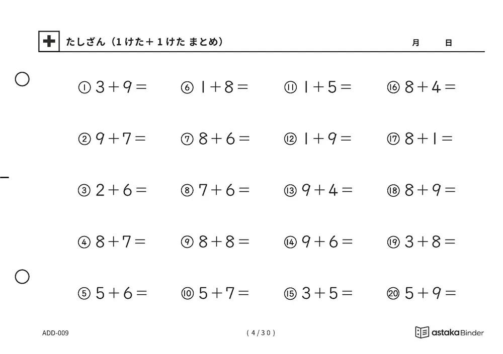 「【A5版】たしざん（1けた＋1けた まとめ）」【A5版】たしざん（1けた＋1けた まとめ）