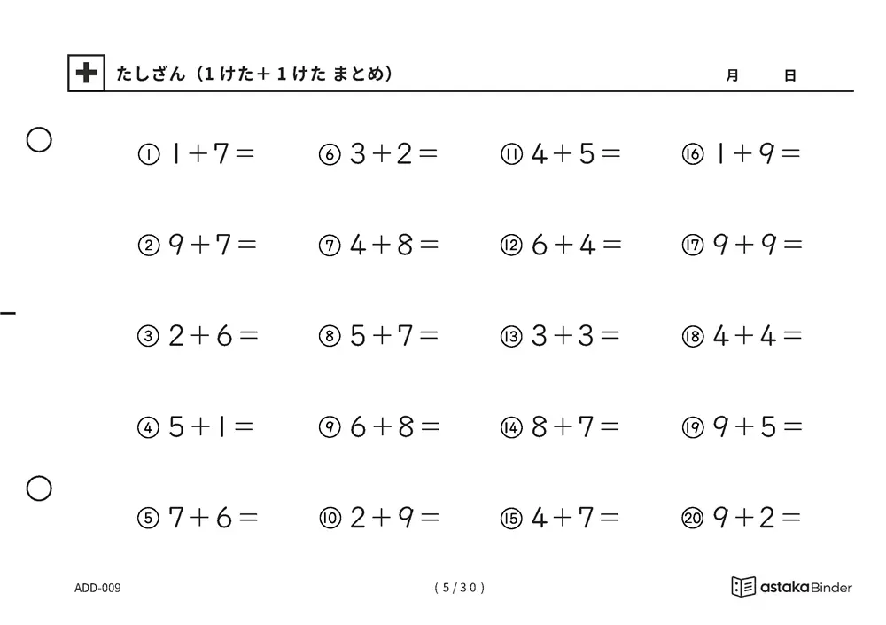 「【A5版】たしざん（1けた＋1けた まとめ）」【A5版】たしざん（1けた＋1けた まとめ）