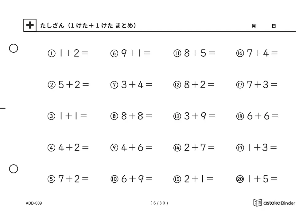 「【A5版】たしざん（1けた＋1けた まとめ）」【A5版】たしざん（1けた＋1けた まとめ）