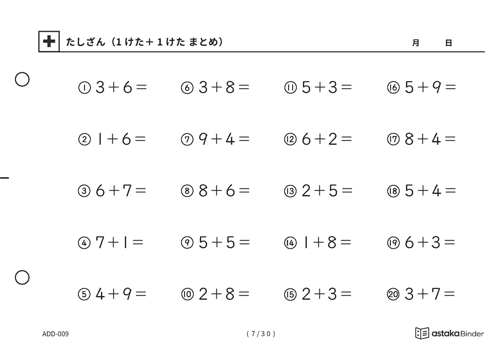 「【A5版】たしざん（1けた＋1けた まとめ）」【A5版】たしざん（1けた＋1けた まとめ）