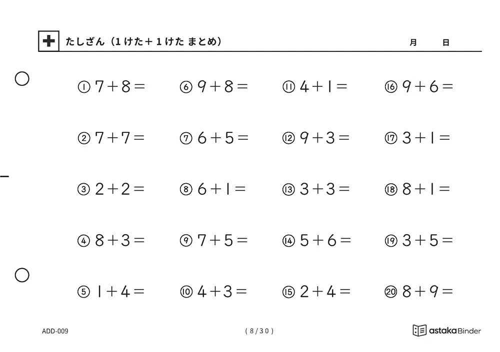 「【A5版】たしざん（1けた＋1けた まとめ）」【A5版】たしざん（1けた＋1けた まとめ）