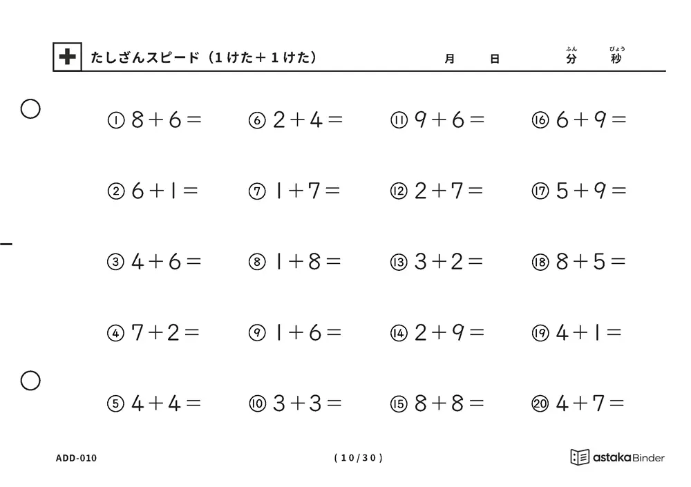 「【A5版】たしざんスピード（1けた＋1けた）」【A5版】たしざんスピード（1けた＋1けた）