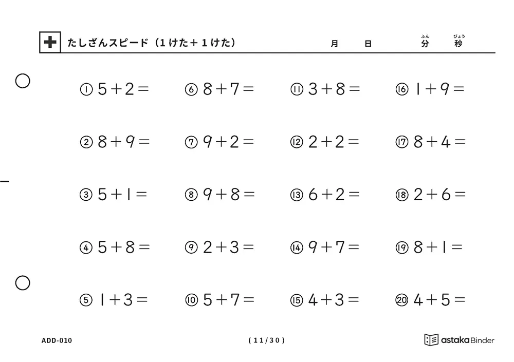 「【A5版】たしざんスピード（1けた＋1けた）」【A5版】たしざんスピード（1けた＋1けた）