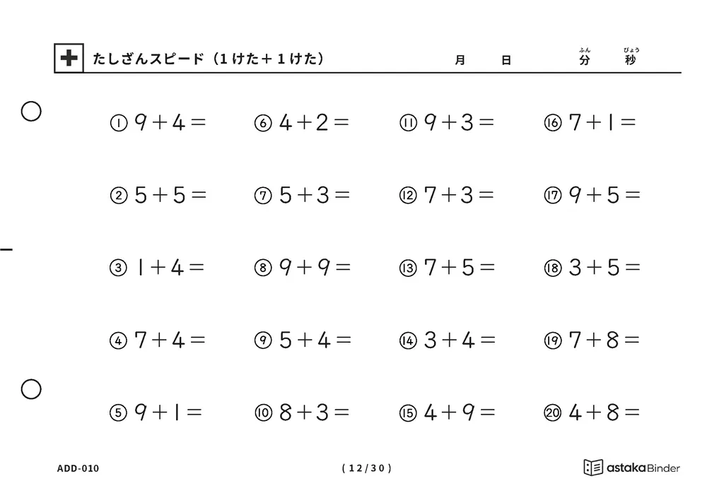 「【A5版】たしざんスピード（1けた＋1けた）」【A5版】たしざんスピード（1けた＋1けた）