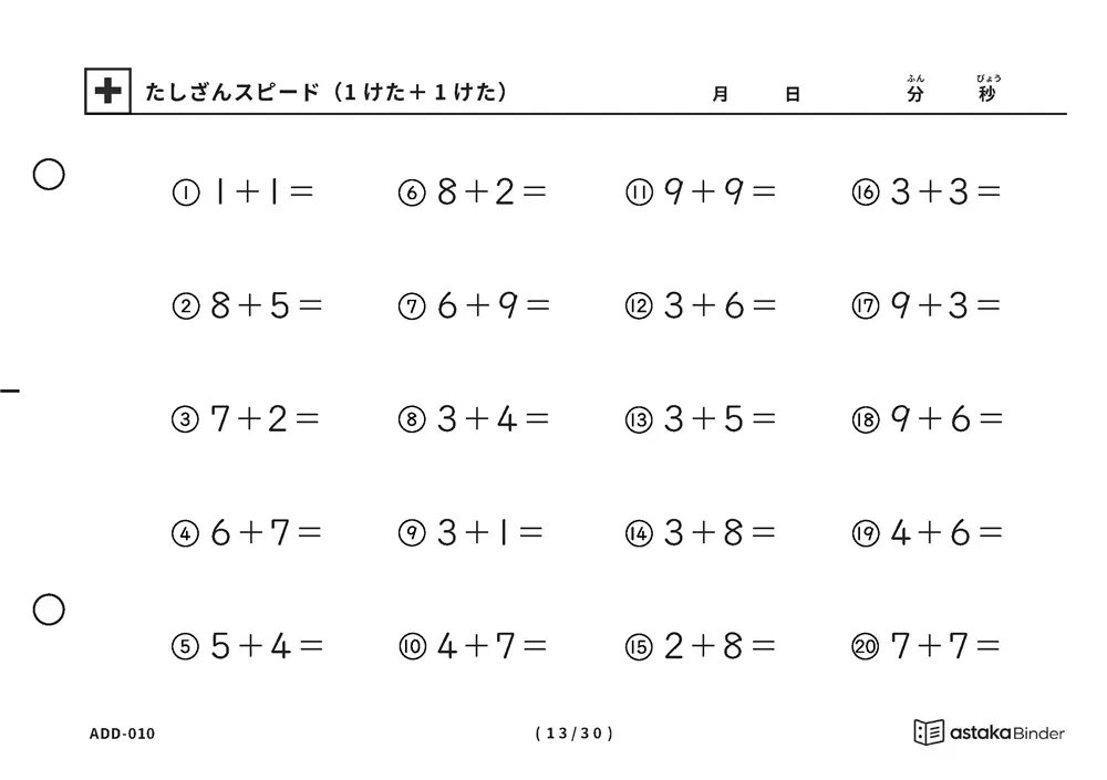 「【A5版】たしざんスピード（1けた＋1けた）」【A5版】たしざんスピード（1けた＋1けた）