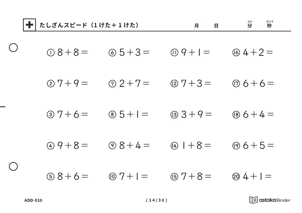 「【A5版】たしざんスピード（1けた＋1けた）」【A5版】たしざんスピード（1けた＋1けた）