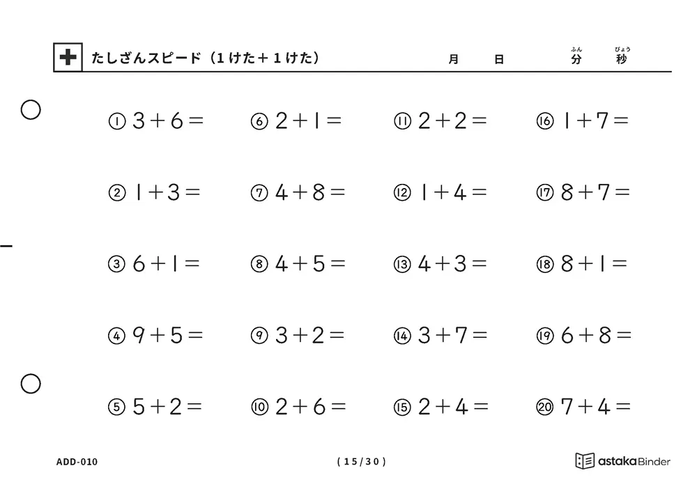 「【A5版】たしざんスピード（1けた＋1けた）」【A5版】たしざんスピード（1けた＋1けた）