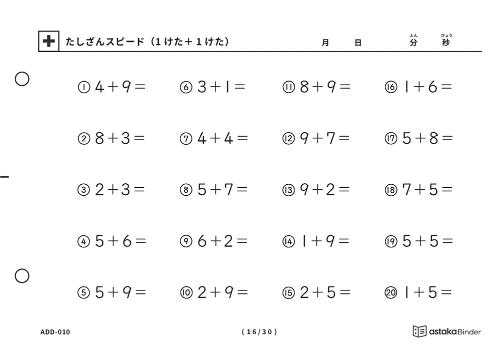 「【A5版】たしざんスピード（1けた＋1けた）」【A5版】たしざんスピード（1けた＋1けた）