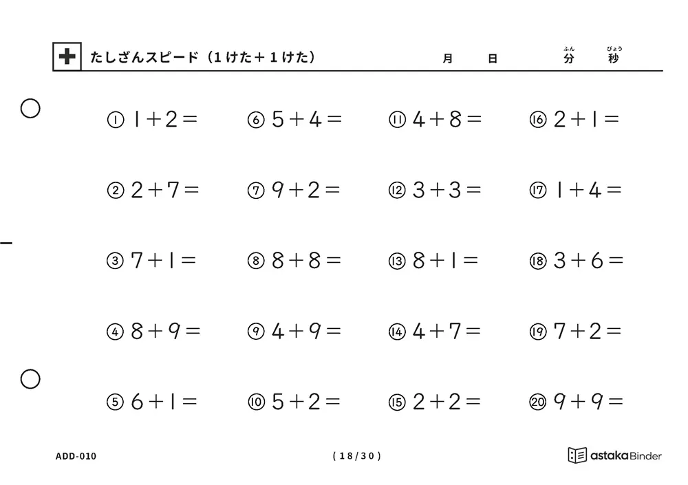 「【A5版】たしざんスピード（1けた＋1けた）」【A5版】たしざんスピード（1けた＋1けた）