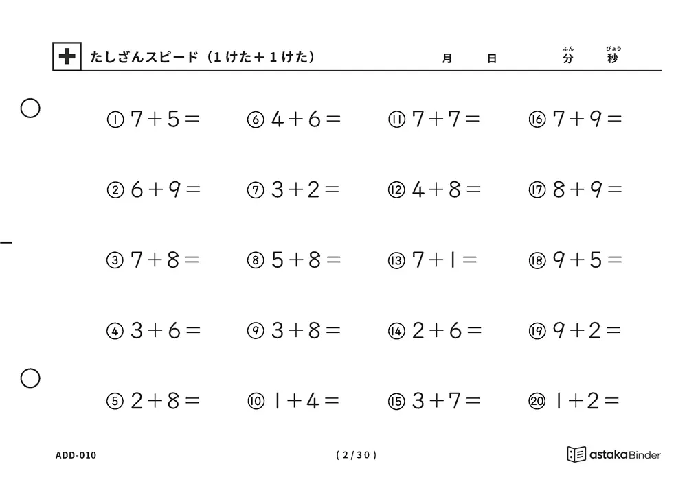 「【A5版】たしざんスピード（1けた＋1けた）」【A5版】たしざんスピード（1けた＋1けた）