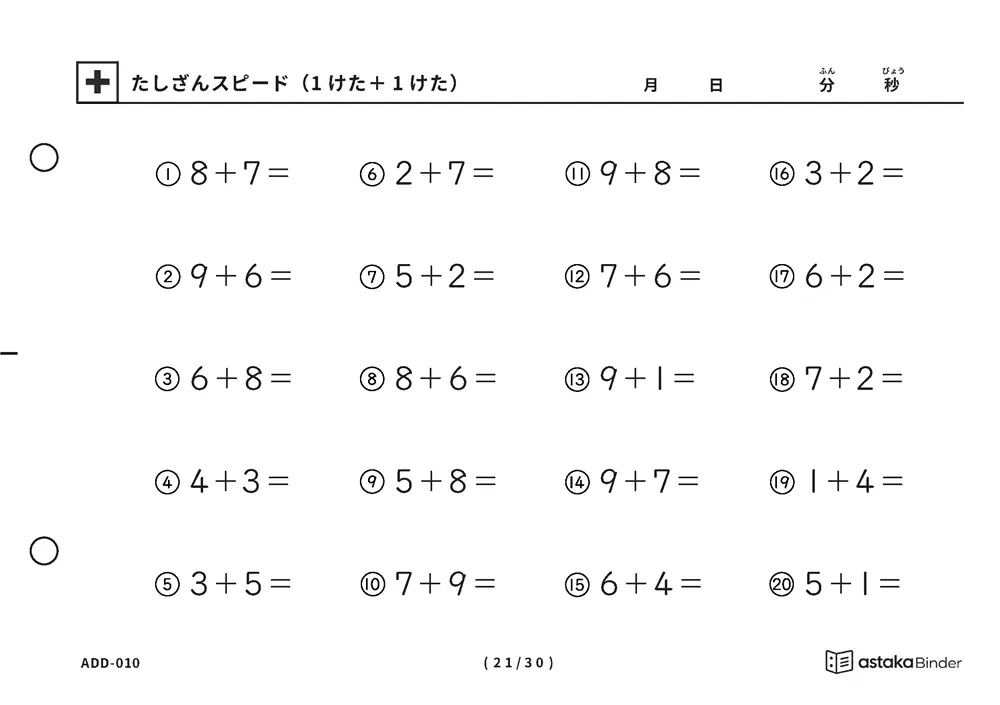 「【A5版】たしざんスピード（1けた＋1けた）」【A5版】たしざんスピード（1けた＋1けた）