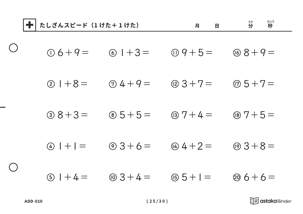 「【A5版】たしざんスピード（1けた＋1けた）」【A5版】たしざんスピード（1けた＋1けた）