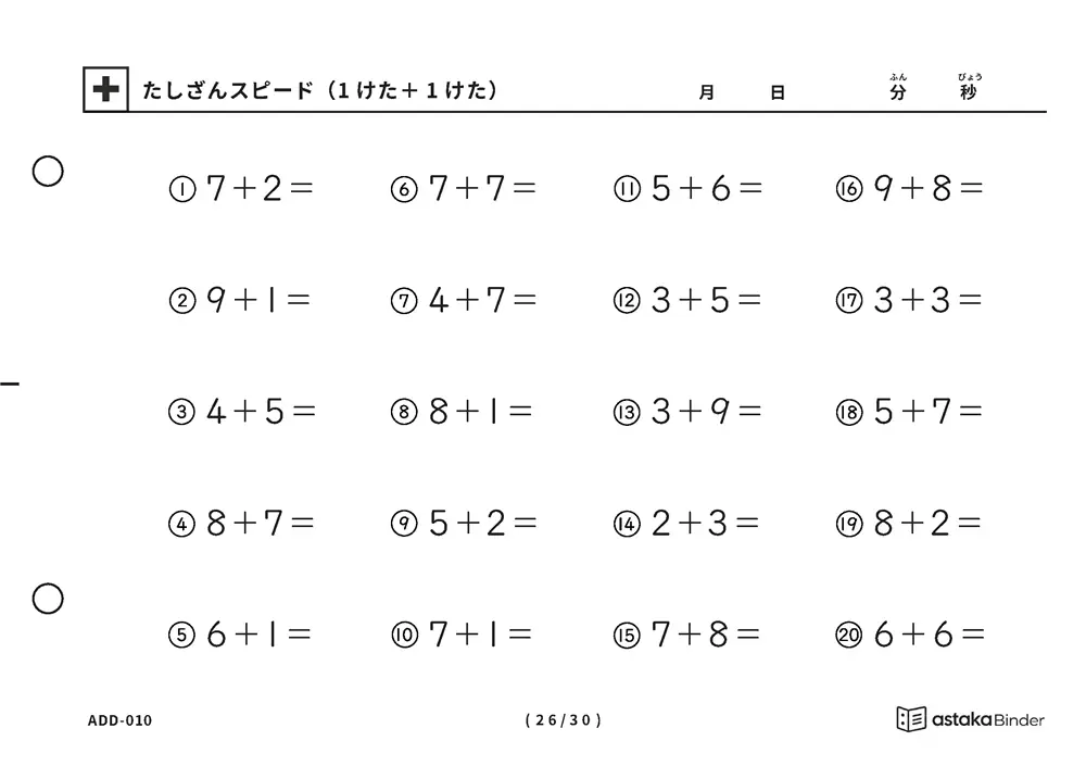「【A5版】たしざんスピード（1けた＋1けた）」【A5版】たしざんスピード（1けた＋1けた）