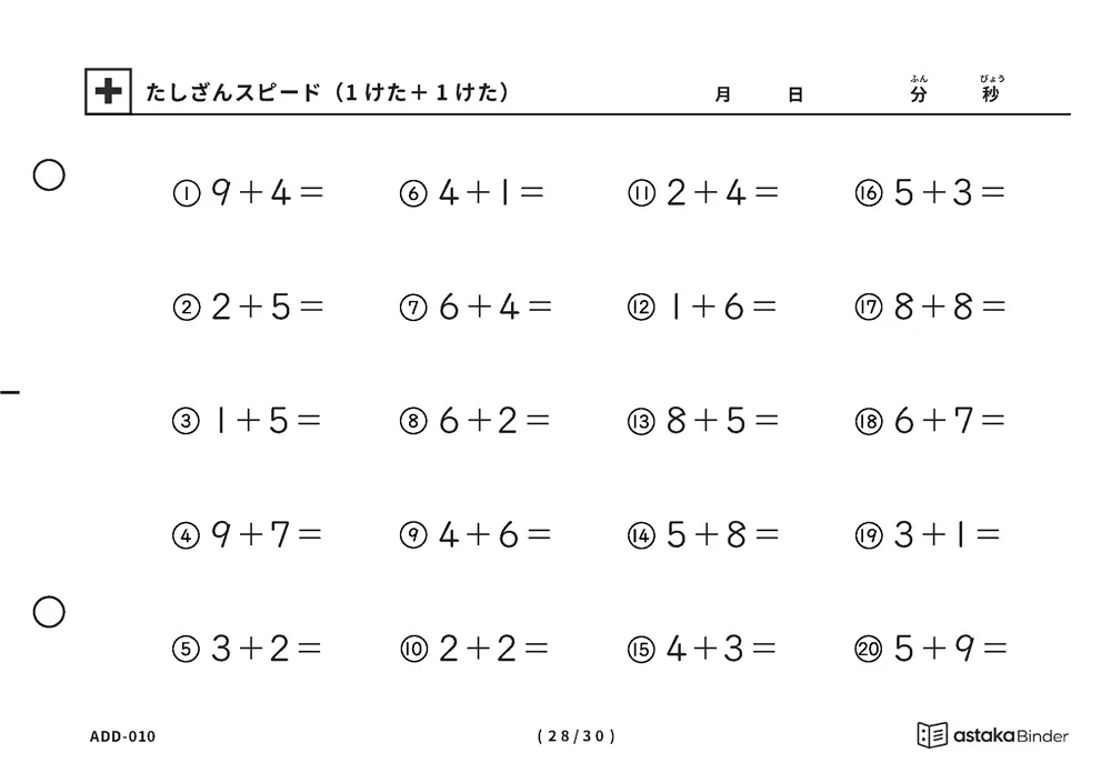 「【A5版】たしざんスピード（1けた＋1けた）」【A5版】たしざんスピード（1けた＋1けた）