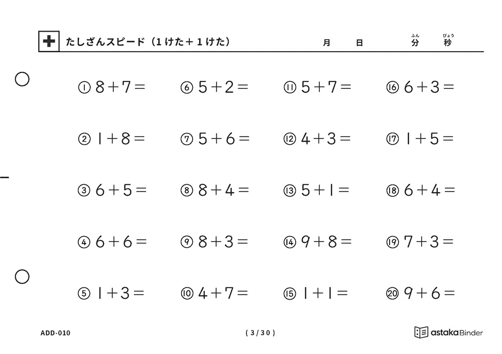 「【A5版】たしざんスピード（1けた＋1けた）」【A5版】たしざんスピード（1けた＋1けた）