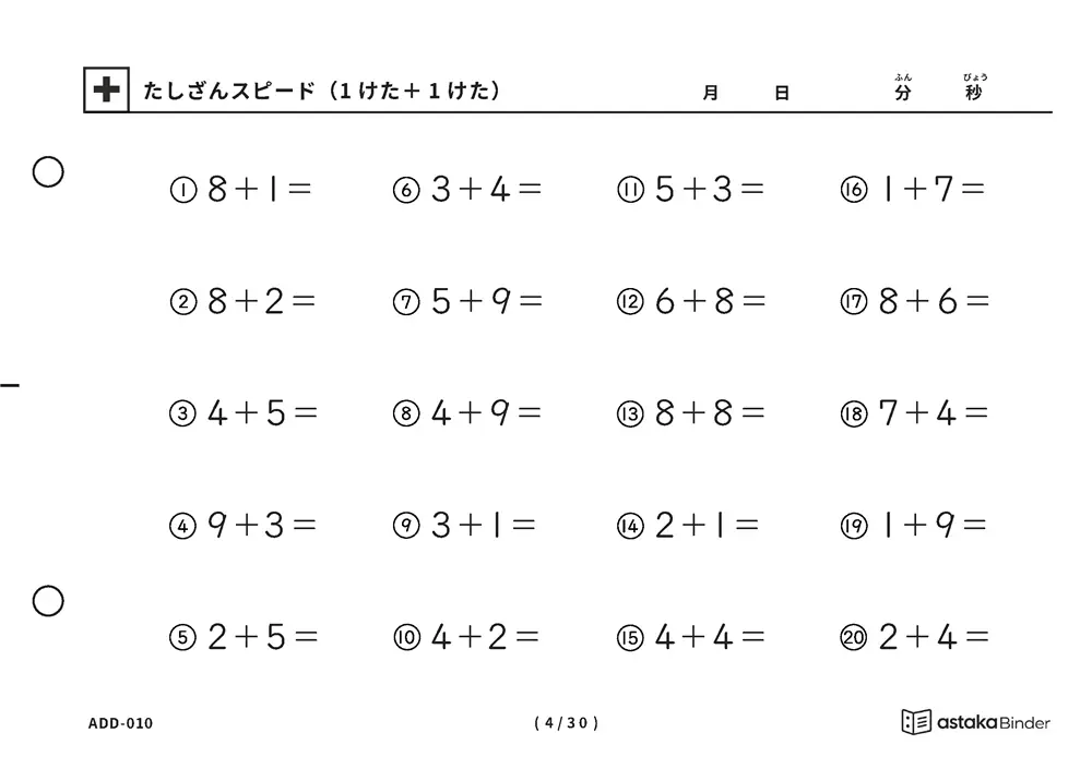 「【A5版】たしざんスピード（1けた＋1けた）」【A5版】たしざんスピード（1けた＋1けた）
