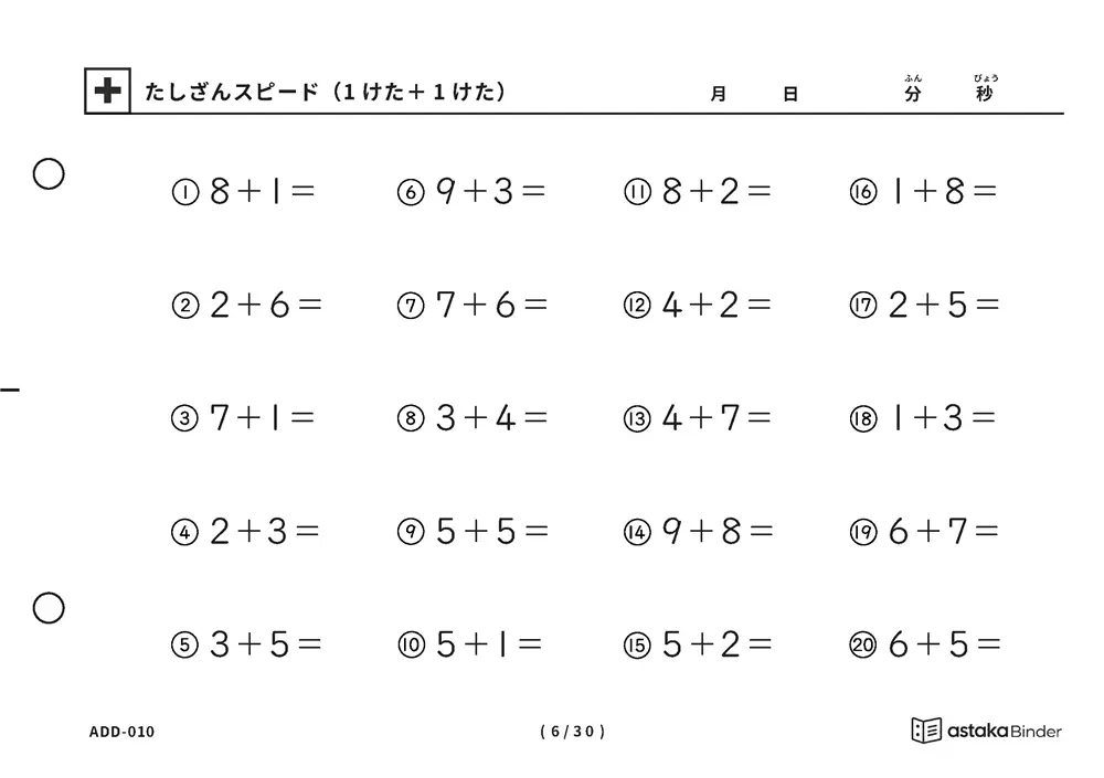 「【A5版】たしざんスピード（1けた＋1けた）」【A5版】たしざんスピード（1けた＋1けた）