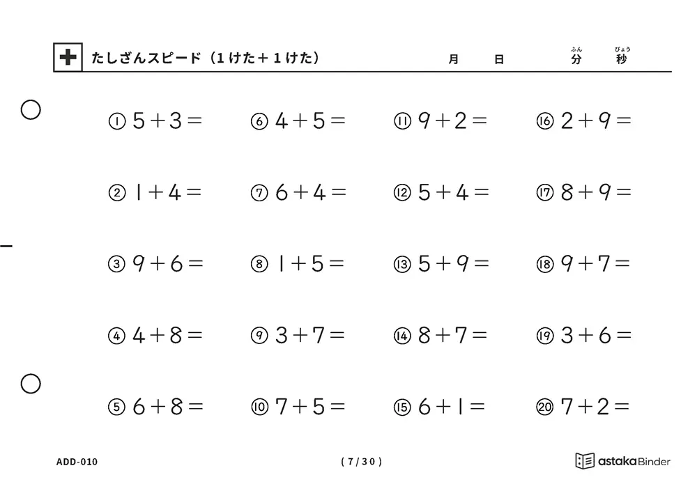 「【A5版】たしざんスピード（1けた＋1けた）」【A5版】たしざんスピード（1けた＋1けた）
