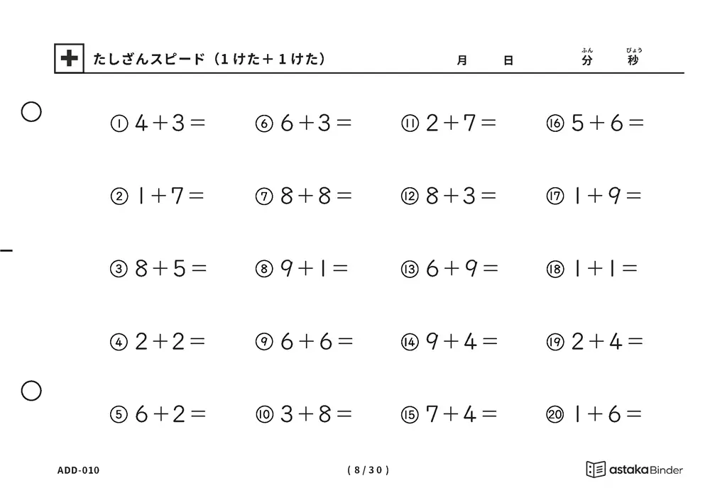 「【A5版】たしざんスピード（1けた＋1けた）」【A5版】たしざんスピード（1けた＋1けた）
