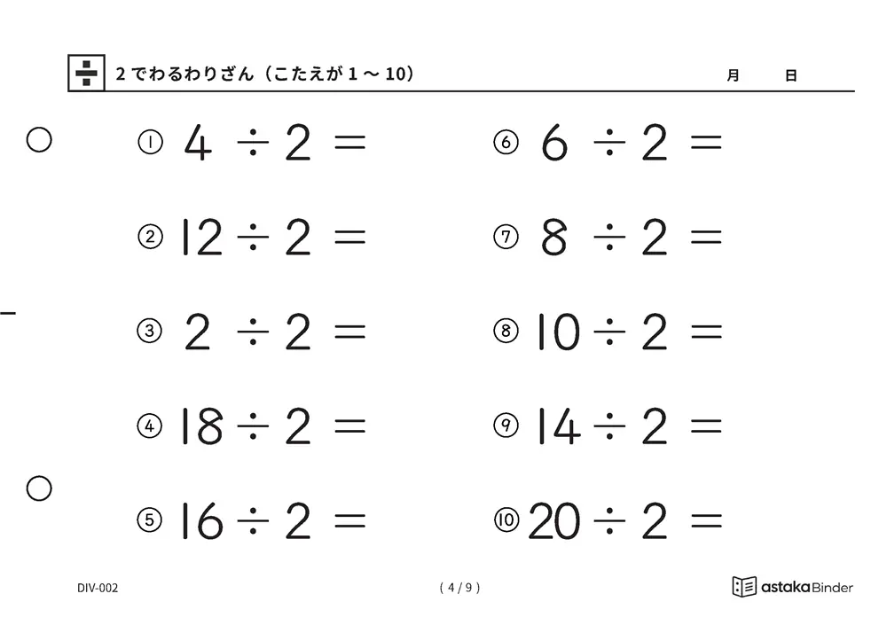 「わり算の最初の一歩にぴったり」【A5版】2でわるわりざん（こたえが1〜10）（4ページ目）