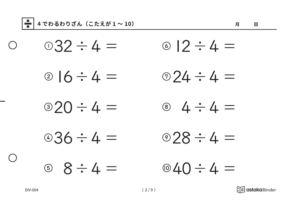 「つまずいても2の段に戻れる」【A5版】4でわるわりざん（こたえが1〜10）（2ページ目）