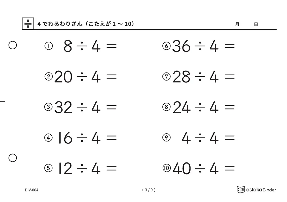 「つまずいても2の段に戻れる」【A5版】4でわるわりざん（こたえが1〜10）（3ページ目）