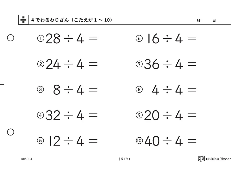「つまずいても2の段に戻れる」【A5版】4でわるわりざん（こたえが1〜10）（5ページ目）